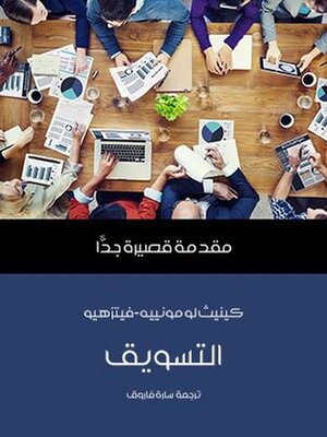 cover image of التسويق